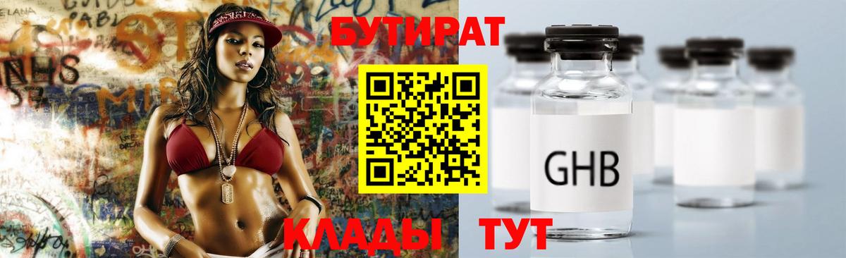 Сургут  Бутират оксибутират  Вход с VPN 