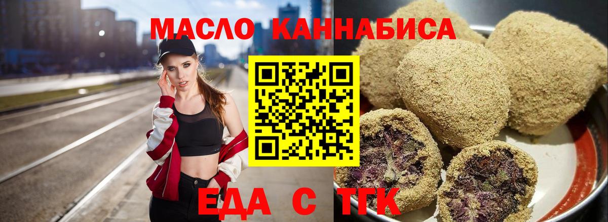 Сургут  Еда ТГК конопля  Вход с VPN 
