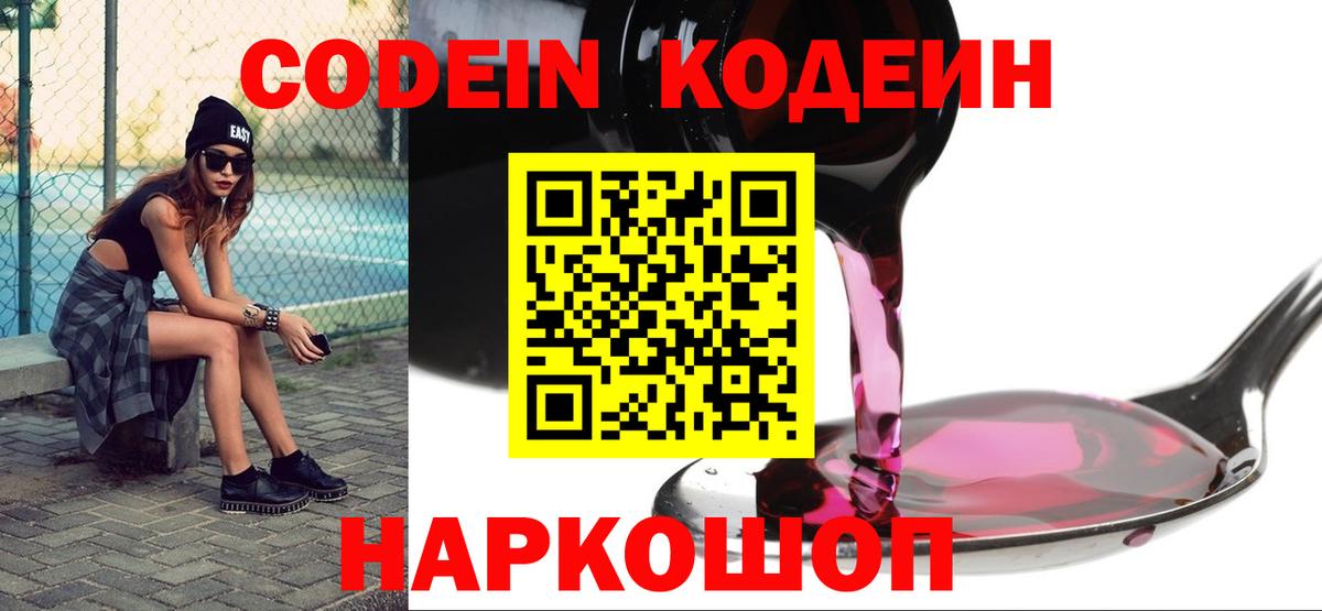 Сургут  Codein напиток Lean (лин)  Вход с VPN 