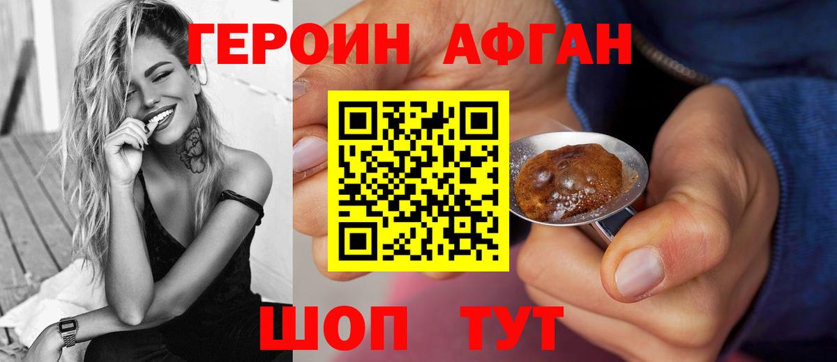 Героин  Вход с VPN  Сургут  ГЕРОИН Афган 