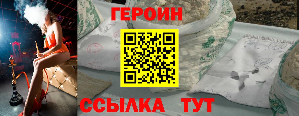 Героин хмурый Сургут