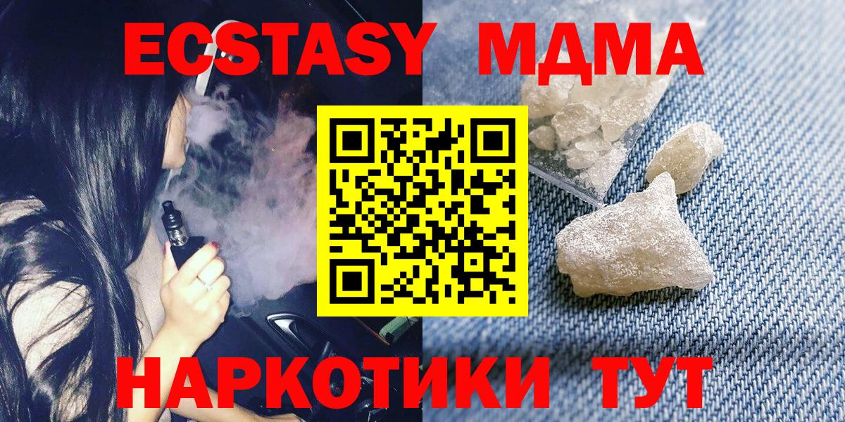 МДМА кристаллы Сургут