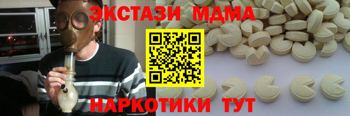МДМА  Вход с VPN  Сургут  МДМА кристаллы 