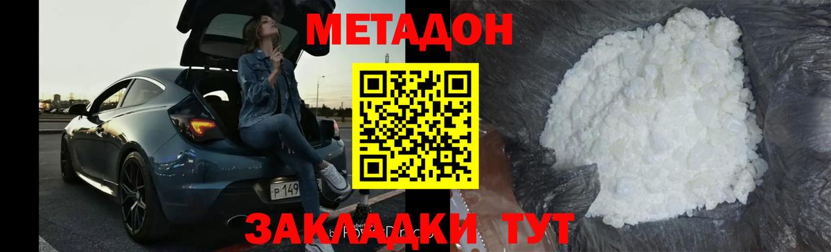 Метадон белоснежный Сургут