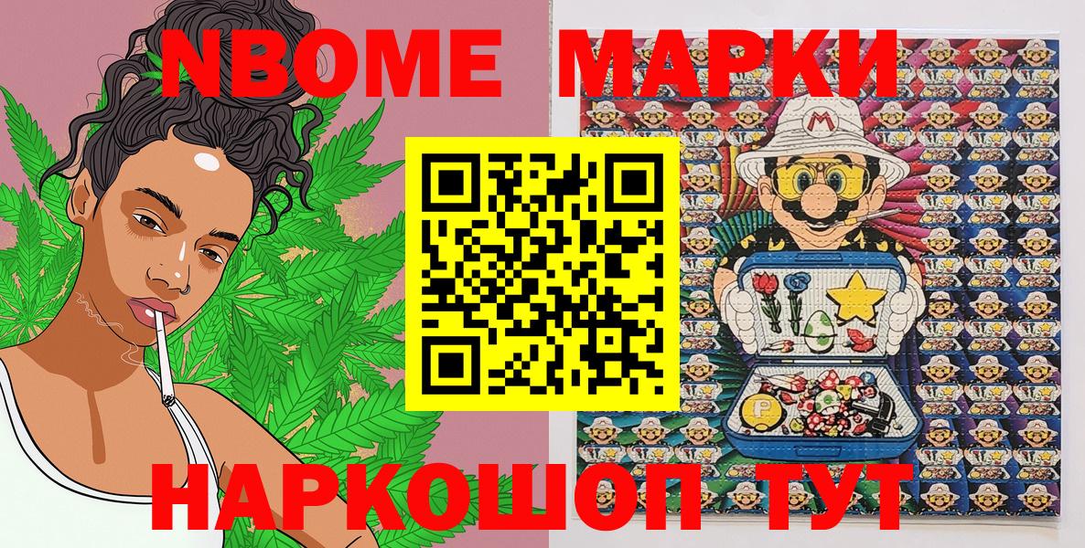 Марки NBOMe 1500мкг  Вход с VPN  Сургут 